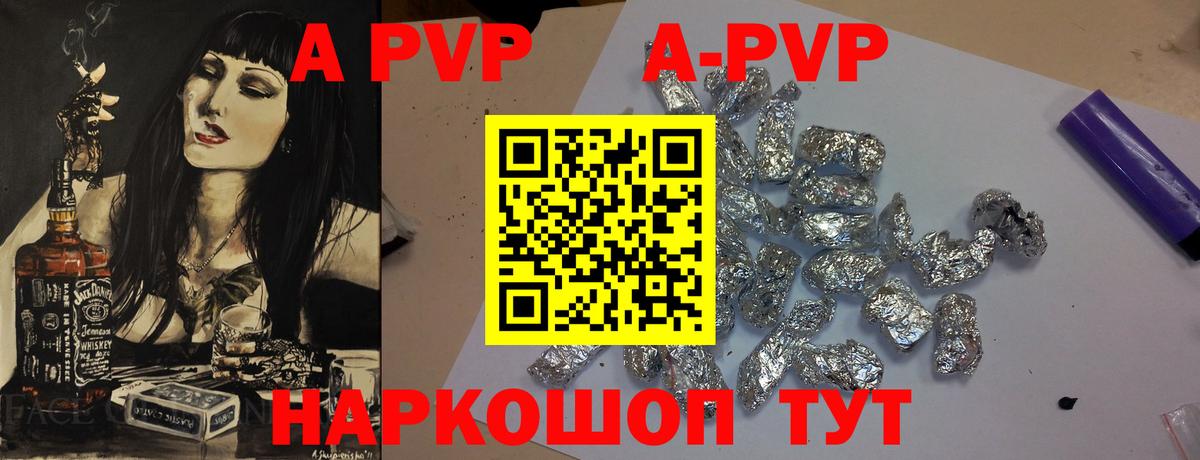 APVP VHQ Нерюнгри