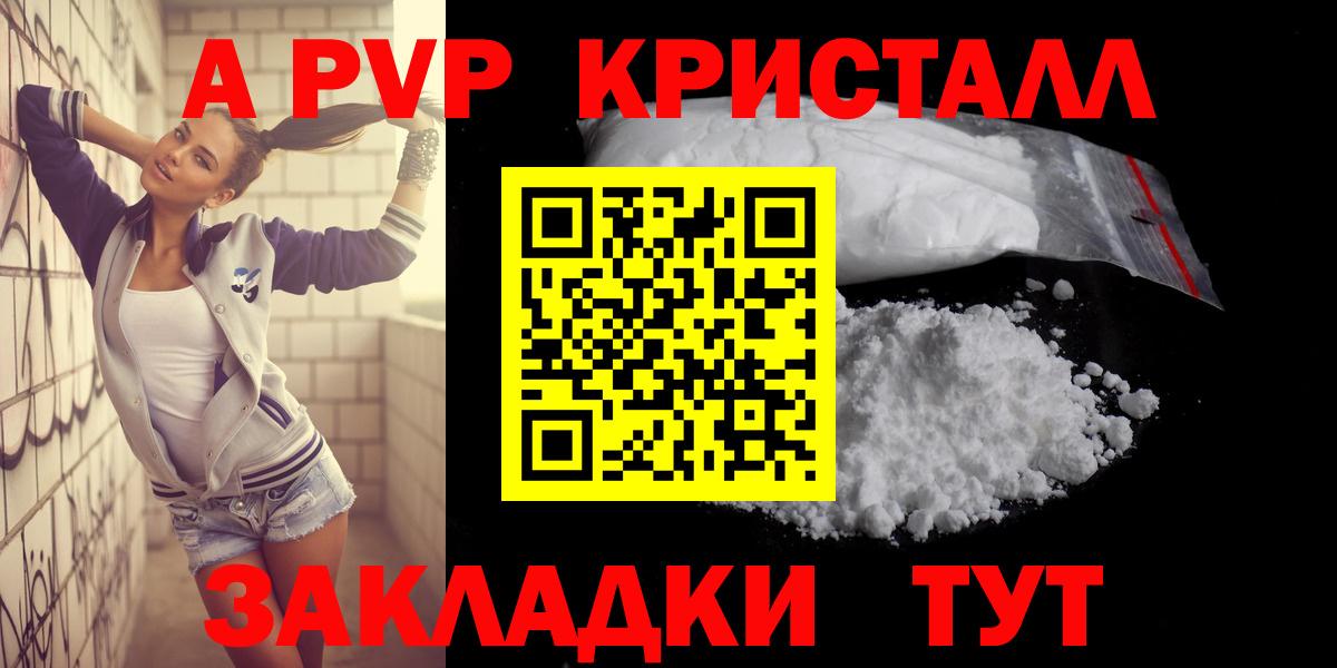 A PVP Crystall  Вход с VPN  Alpha-PVP  Alfa_PVP VHQ  Нерюнгри 