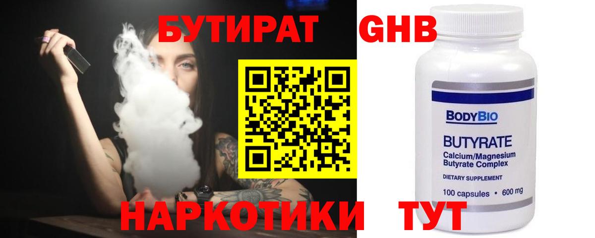 Нерюнгри  БУТИРАТ бутик  Бутират  Вход с VPN 