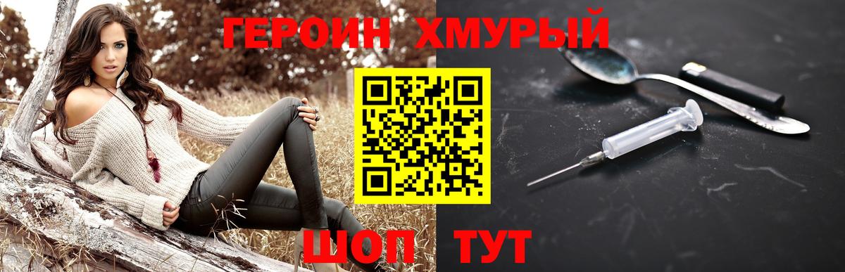 Нерюнгри  Героин герыч  Вход с VPN 