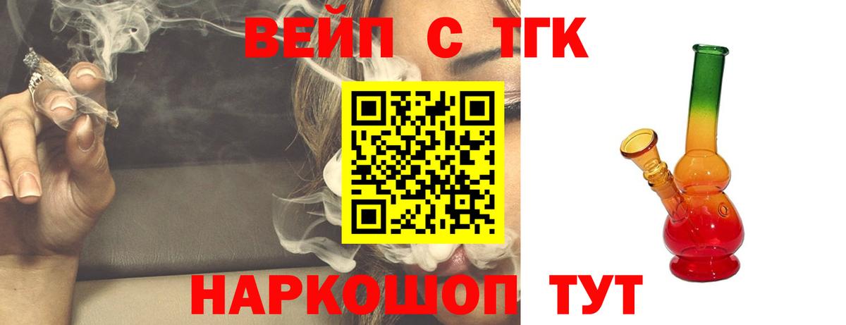 Дистиллят ТГК вейп Нерюнгри